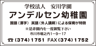 アンデルセン幼稚園