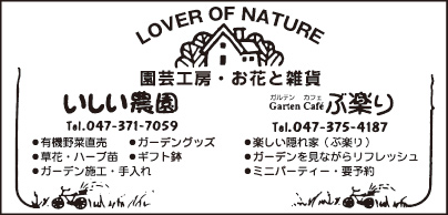 いしい農園・Garten Cafe ぶ楽り