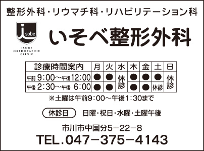 いそべ整形外科