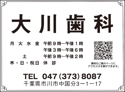 大川歯科医院