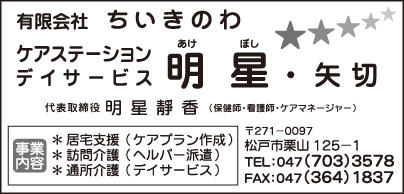 ケアステーション デイサービス 明星・矢切