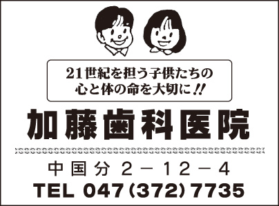 加藤歯科医院