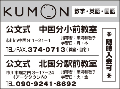 KUMON 中国分小前教室・北国分駅前教室
