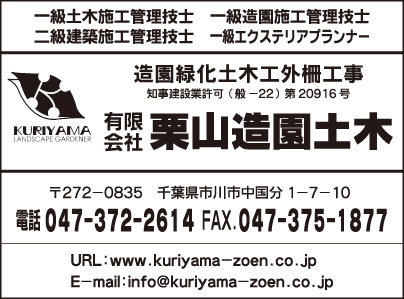 ㈲栗山造園土木