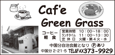 Caf'e Green Grass