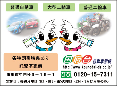 国府台自動車学校