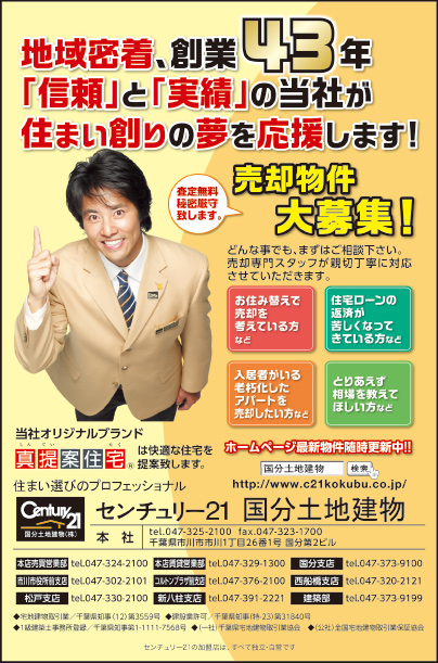 センチェリー21 国分土地建物