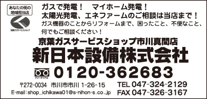 新日本設備㈱
