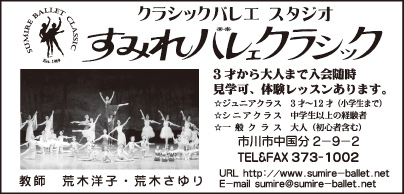 すみれバレエクラシック