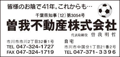 曽我不動産㈱