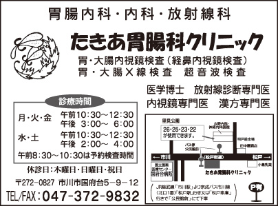 たきあ胃腸科クリニック