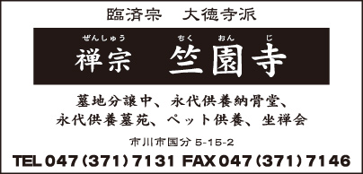 臨済宗 竺園寺