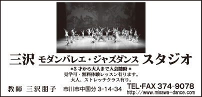 三沢モダンバレエ・ジャズダンススタジオ