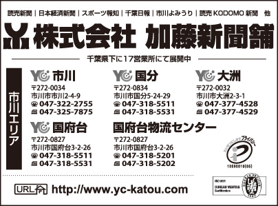 YC読売センタ－市川 ㈱加藤新聞舗