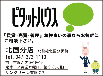 ピタットハウス 北国分店