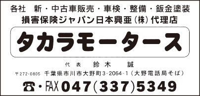 タカラモータース