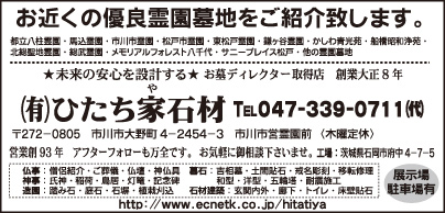 ㈲ひたち家石材