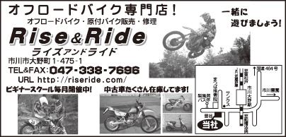 オフロードバイク専門店 Rise＆Ride