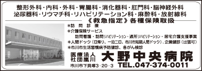 医療法人嵐川　大野中央病院