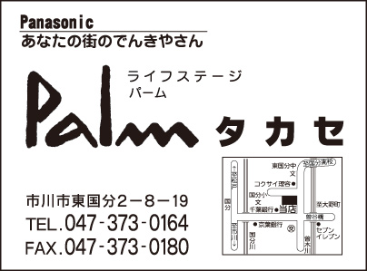 Palm タカセ