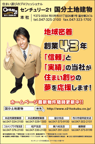 センチュリー21 国分土地建物