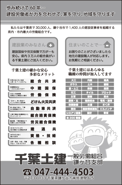 千葉土建一般労働組合 鎌ヶ谷支部