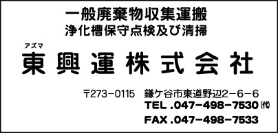 東興運株式会社