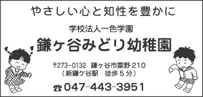 鎌ヶ谷みどり幼稚園