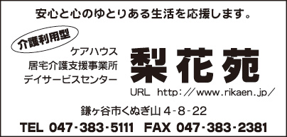 介護利用型ケアハウス 梨花苑