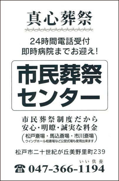 市民葬祭センター