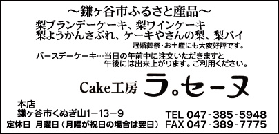 Cake工房 ラ。セーヌ