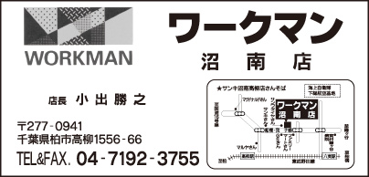 ワークマン 沼南店