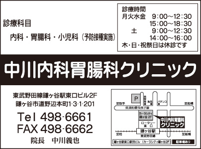 中川内科胃腸科クリニック