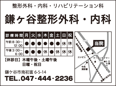 鎌ヶ谷整形外科・内科