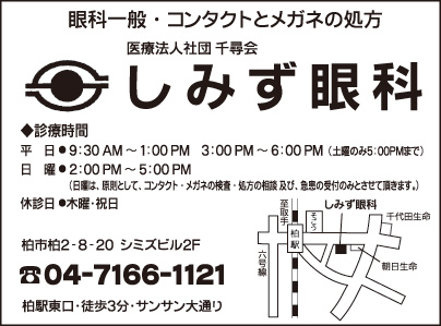 しみず眼科