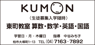 KUMON 東町教室