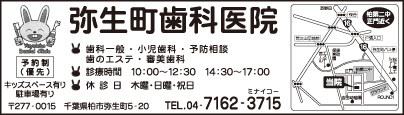 弥生町歯科医院