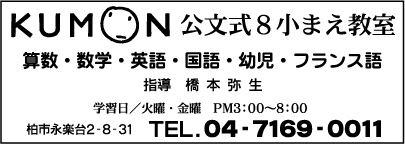 KUMON 8小まえ教室