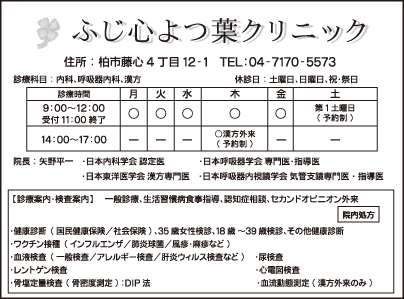 ふじ心よつ葉クリニック