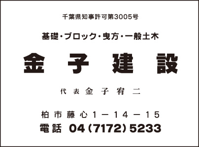 金子建設