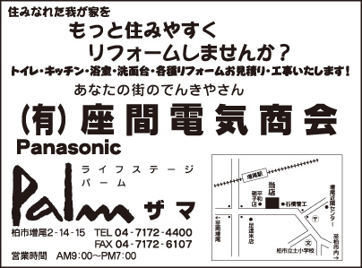 ㈲座間電気商会