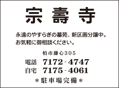 宗壽寺