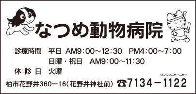 なつめ動物病院