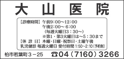 医療法人社団恭診会大山医院