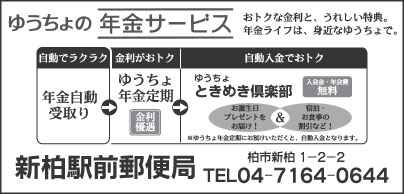 新柏駅前郵便局