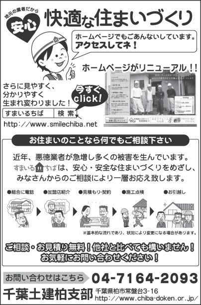千葉土建 柏支部
