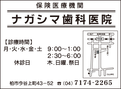 ナガシマ歯科医院