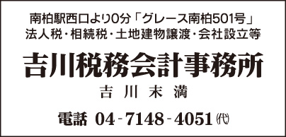 吉川税務会計事務所