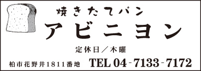 焼きたてパン アビニヨン