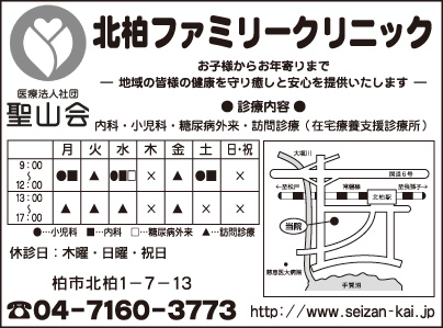 北柏ファミリークリニック